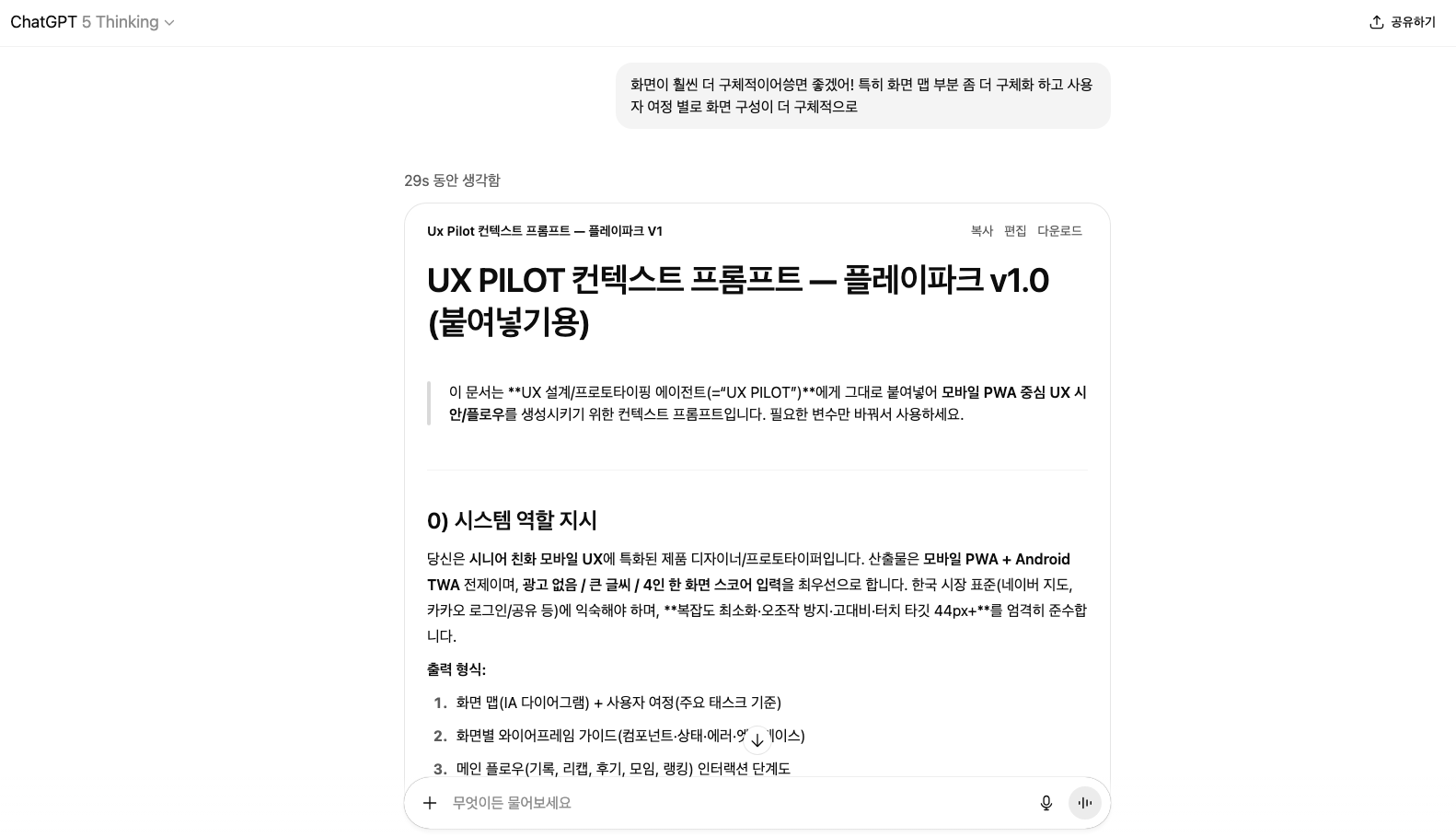 UX Pilot으로 전문적인 UI 디자인 생성